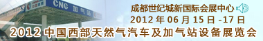 2012�й�������Ȼ������������վ�豸չ����