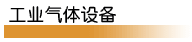 ��ҵ�����豸