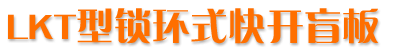 LKT������ʽ�쿪ä��