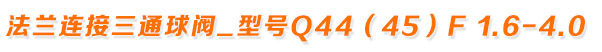 ����������ͨ��_�ͺ�Q44��45��F����