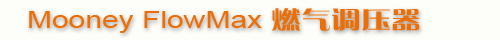 Mooney FlowMaxȼ����ѹ��