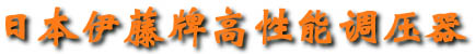 �ձ������Ƹ����ܵ�ѹ�� SGX-24\SGX-32B