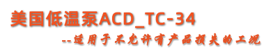 ���±�ACD_TC-34